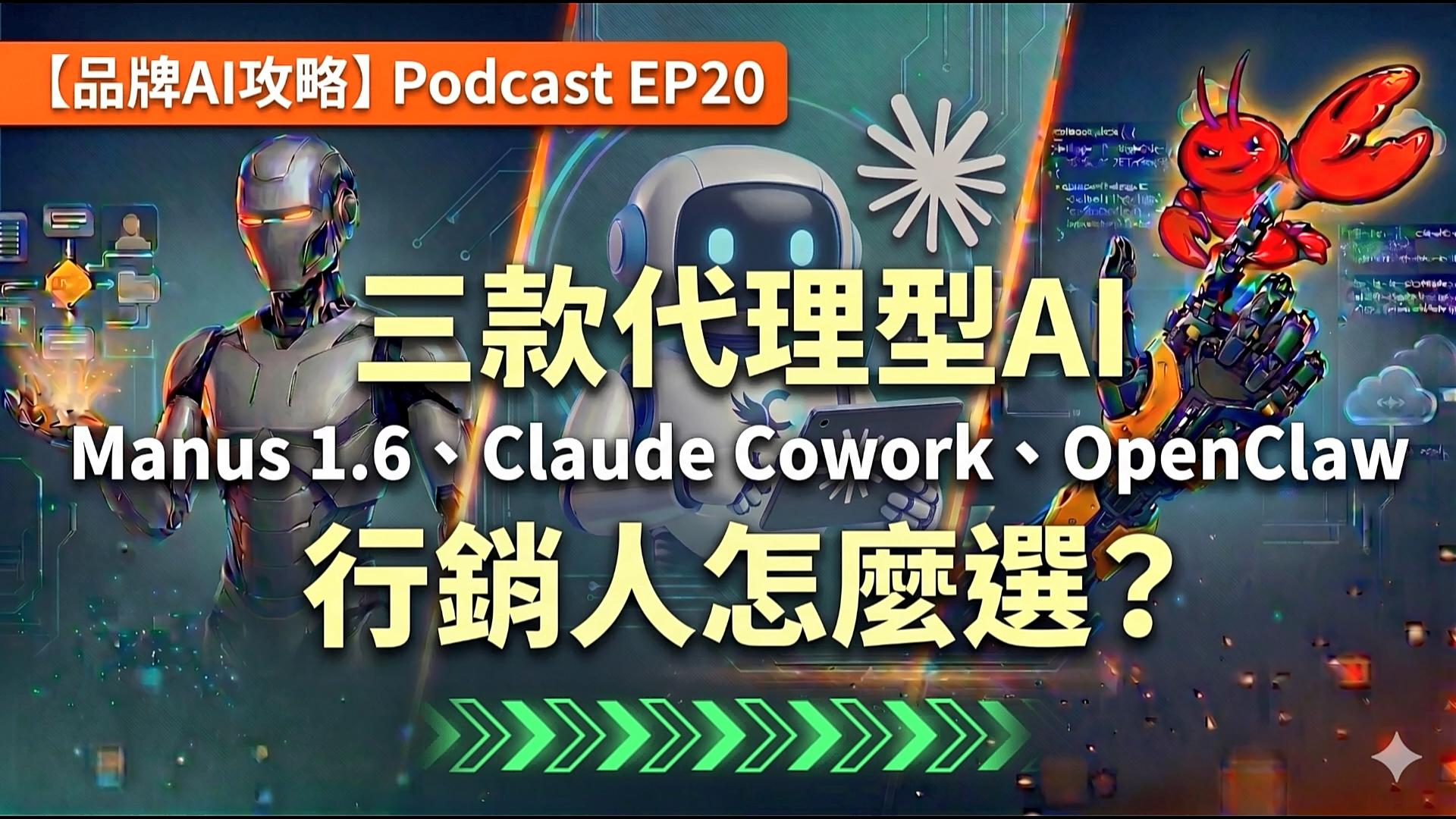 代理型AI評比